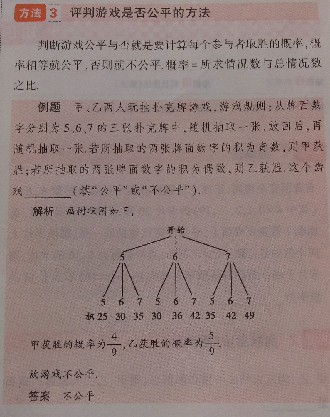 中考数学必考知识点~概率的有关概念知识点方法解析