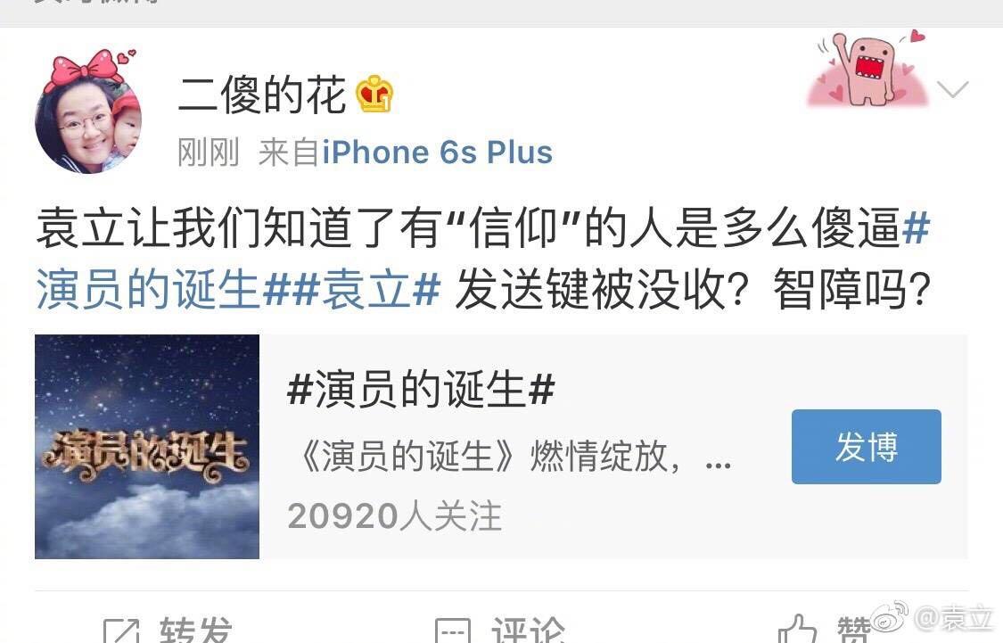 袁立曝综艺节目&ldquo;演&rdquo;被淘汰黑幕,引网友恶毒谩骂,毫无黄圣依气度