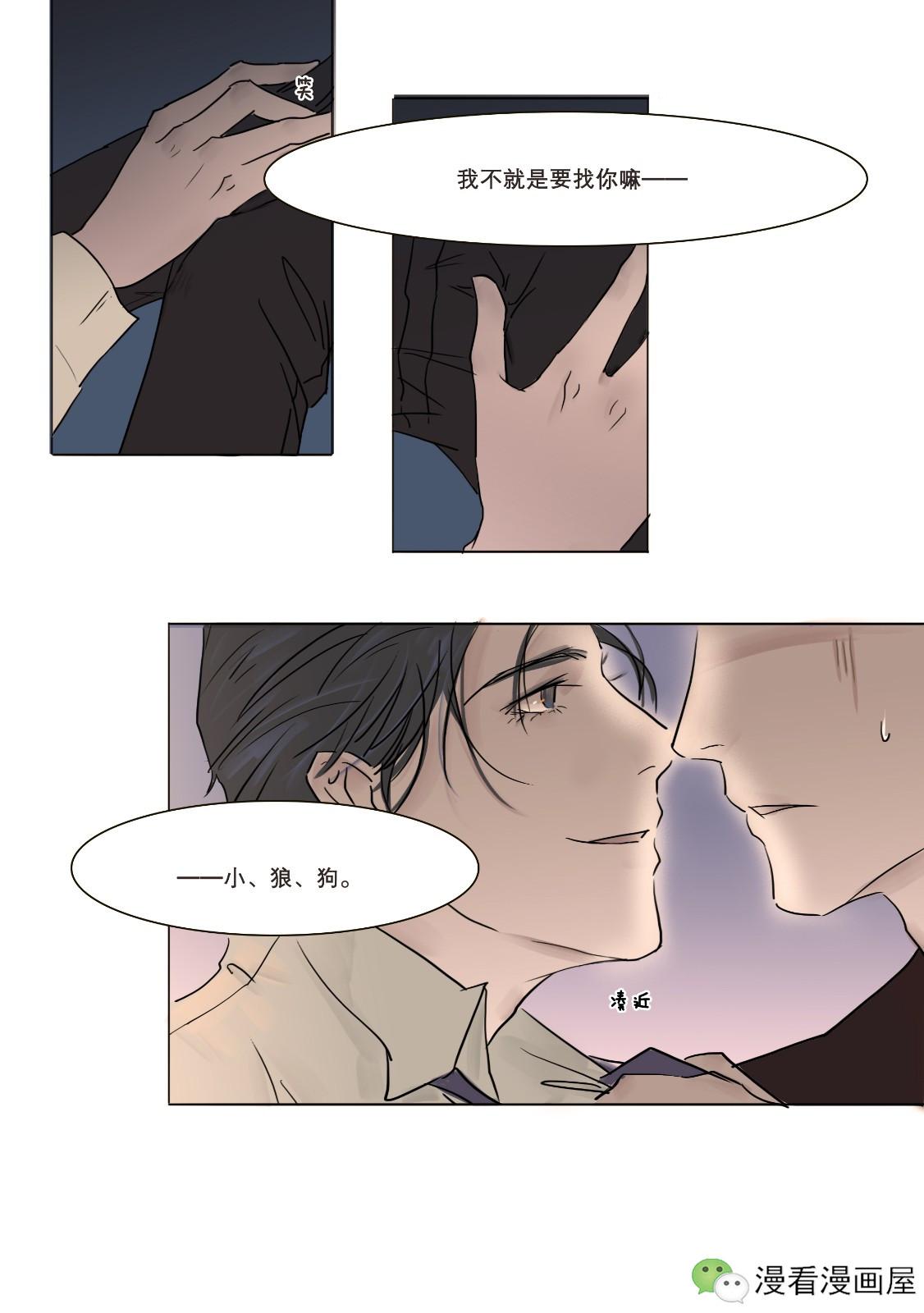 死对头挑衅他,叫他小狼狗,他一怒之下把对方扑倒了