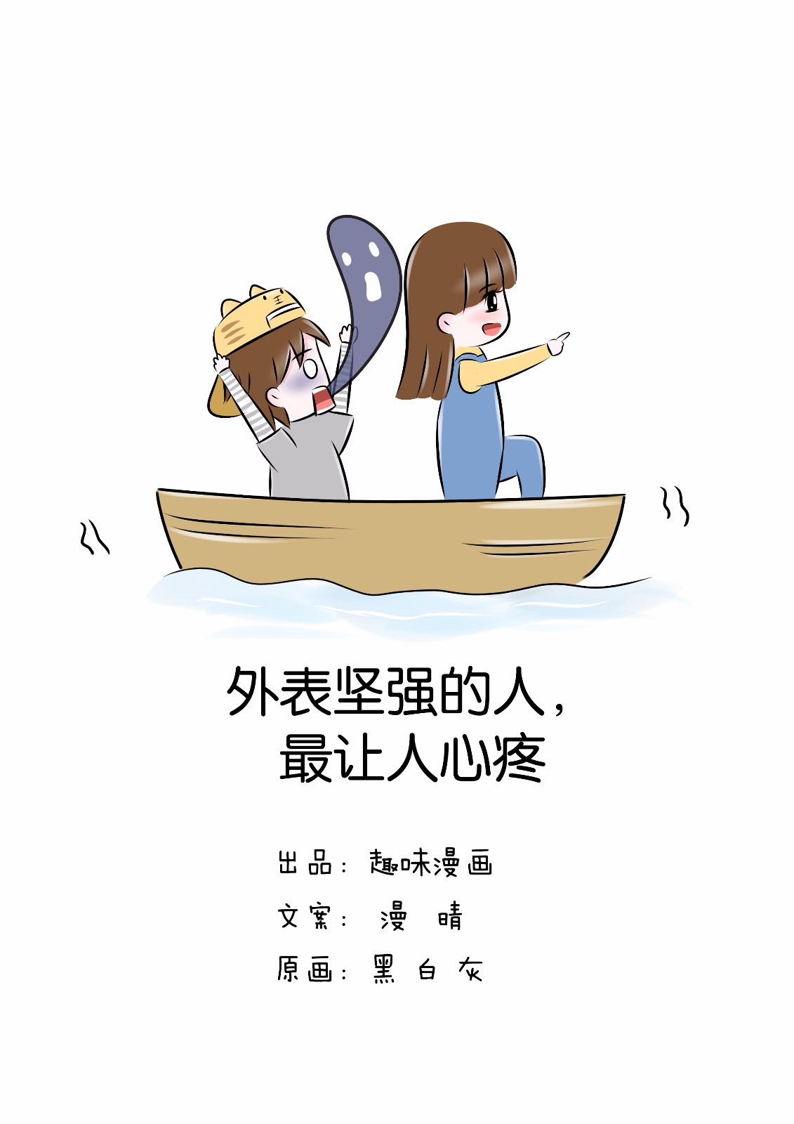 外表坚强的人,最让人心疼