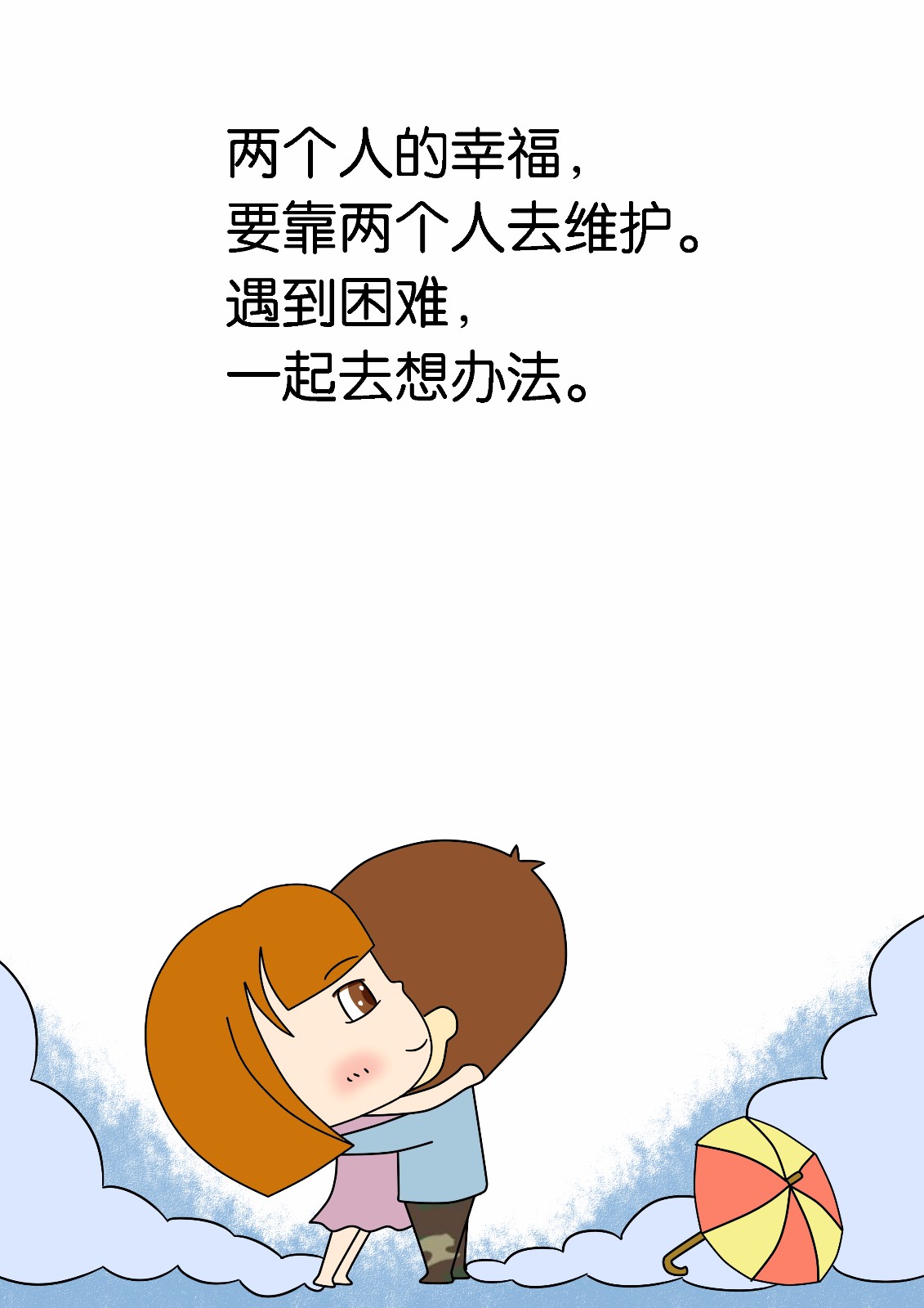 世上最好的感情,是患难与共