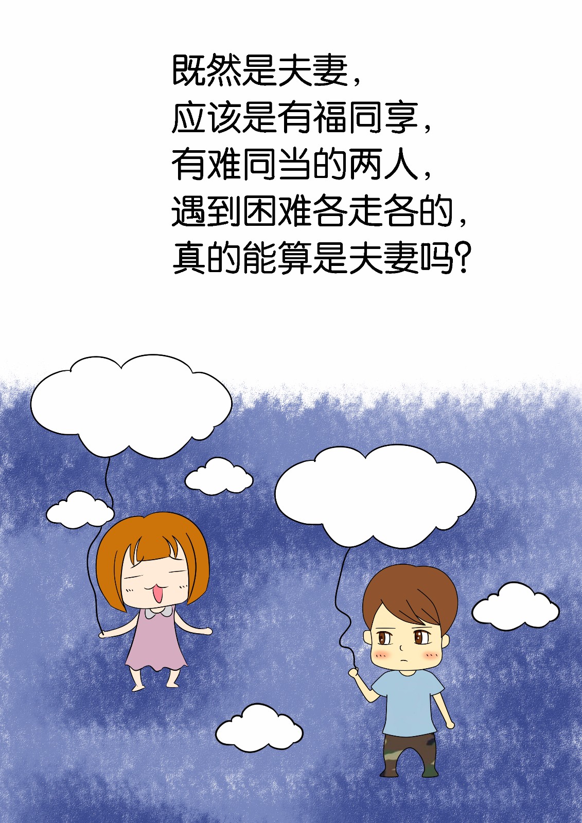 世上最好的感情,是患难与共