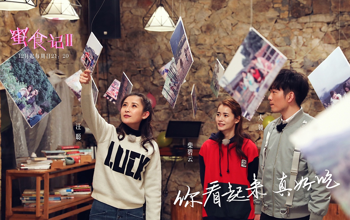 慢综艺扎堆,安徽卫视《蜜食记》如何为准一线卫视解锁垂直爆款?