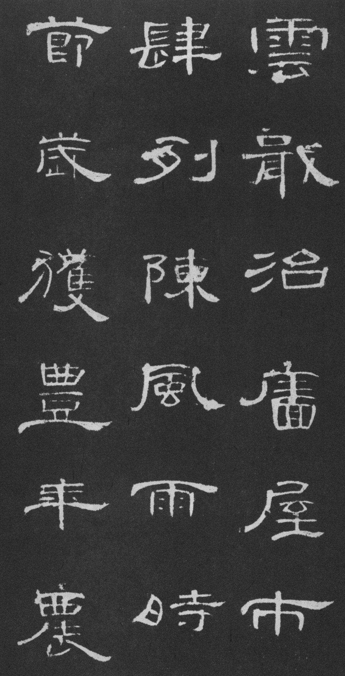 秀美飞动:东汉 隶书精品《曹全碑》书法欣赏