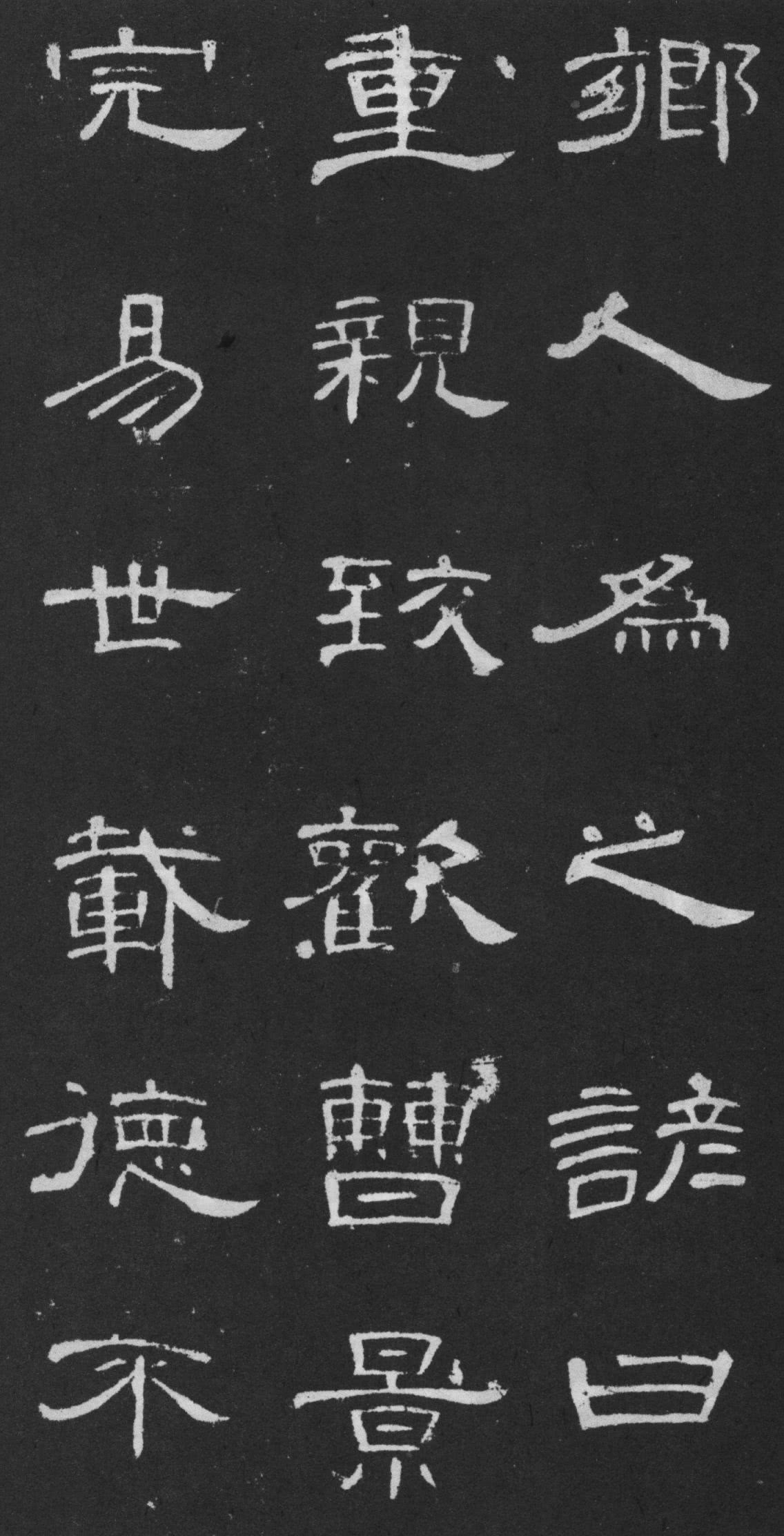 秀美飞动:东汉 隶书精品《曹全碑》书法欣赏|曹全碑|都尉|汉隶_新浪新闻