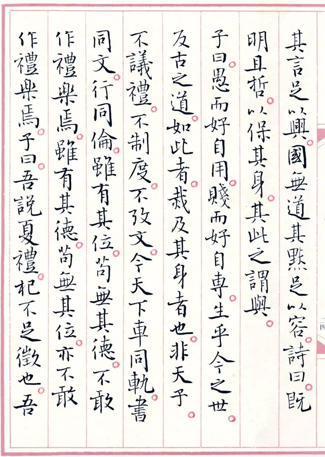 回归传统,不忘初心:孙晓云小楷《中庸》书法欣赏