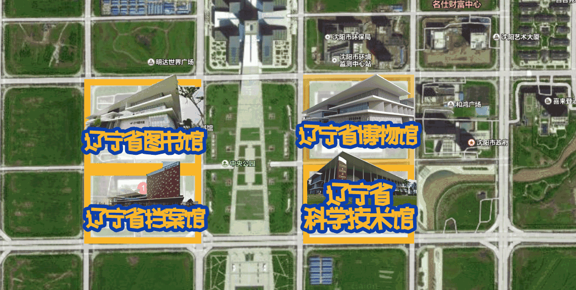 而辽宁省的"中央文化区"则在浑河南岸拔地而起,以辽宁省科技馆,博物馆