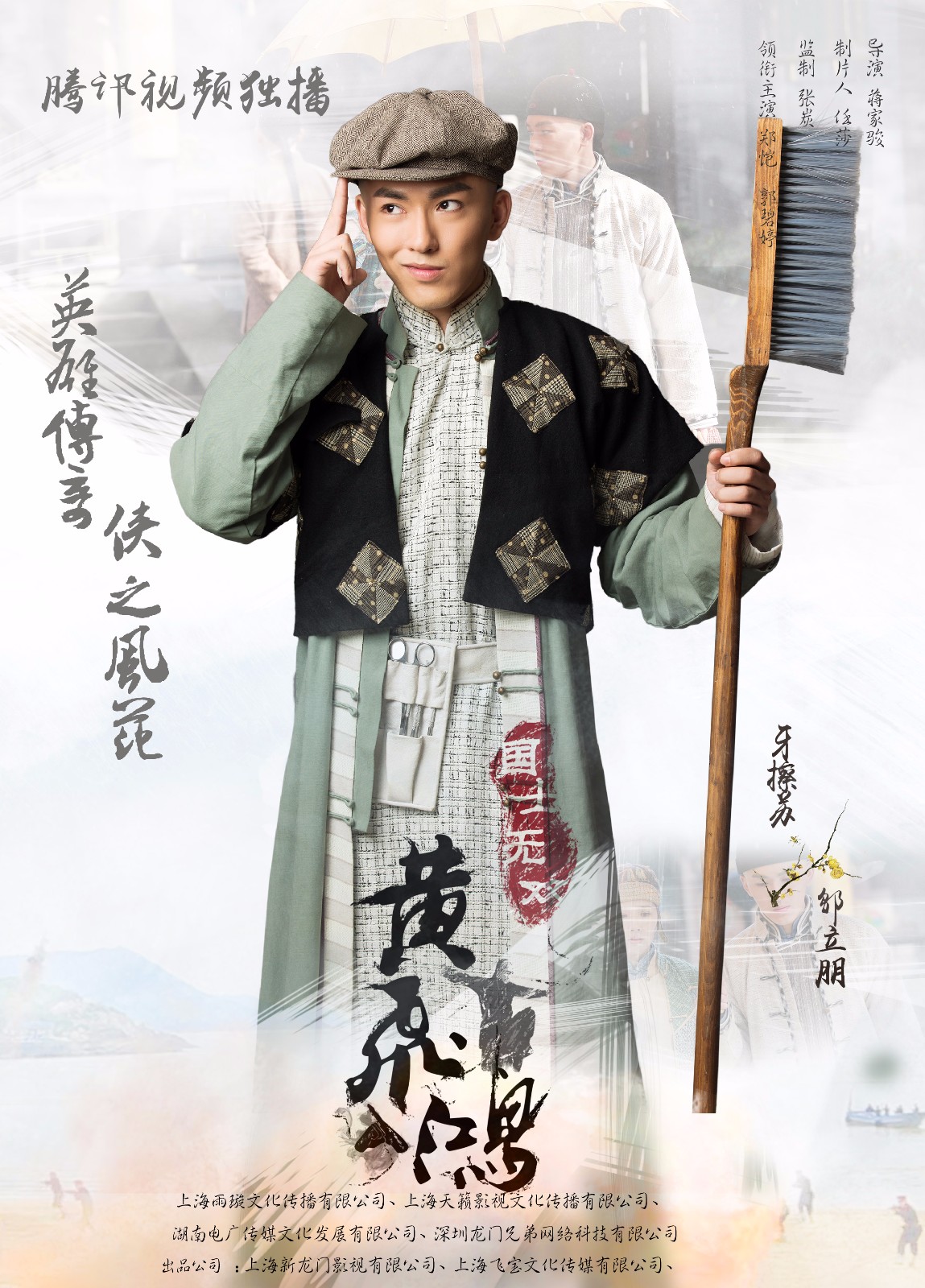 《国士无双黄飞鸿》开播 邬立朋"护牙大使"上线