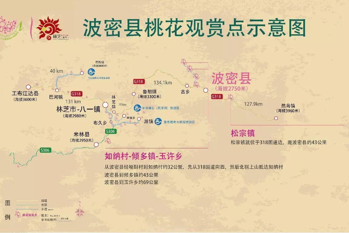 2018西藏林芝桃花节旅游攻略大全