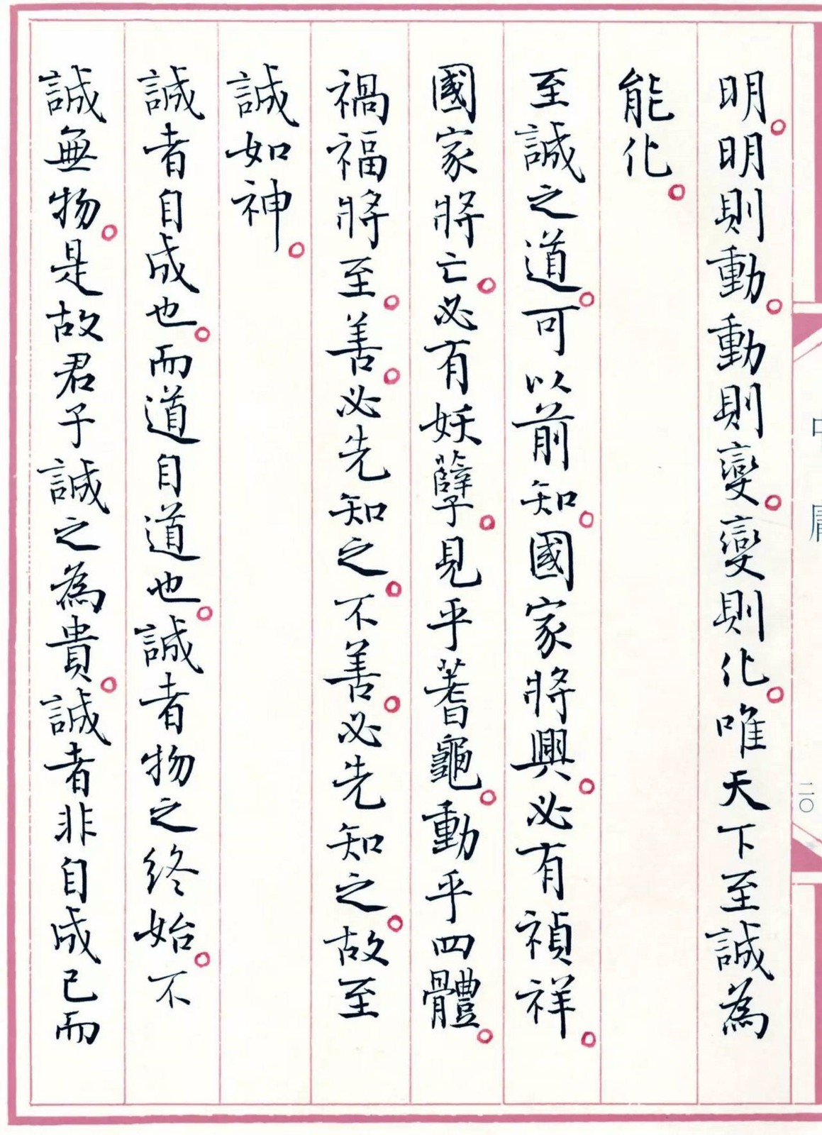 回归传统,不忘初心:孙晓云小楷《中庸》书法欣赏