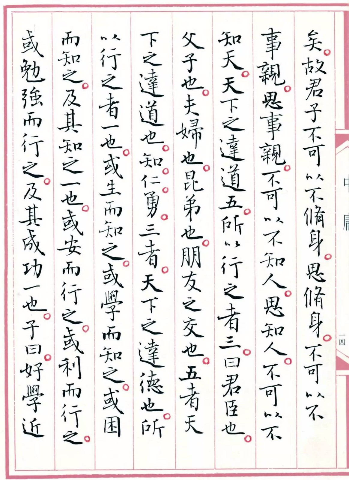 回归传统,不忘初心:孙晓云小楷《中庸》书法欣赏