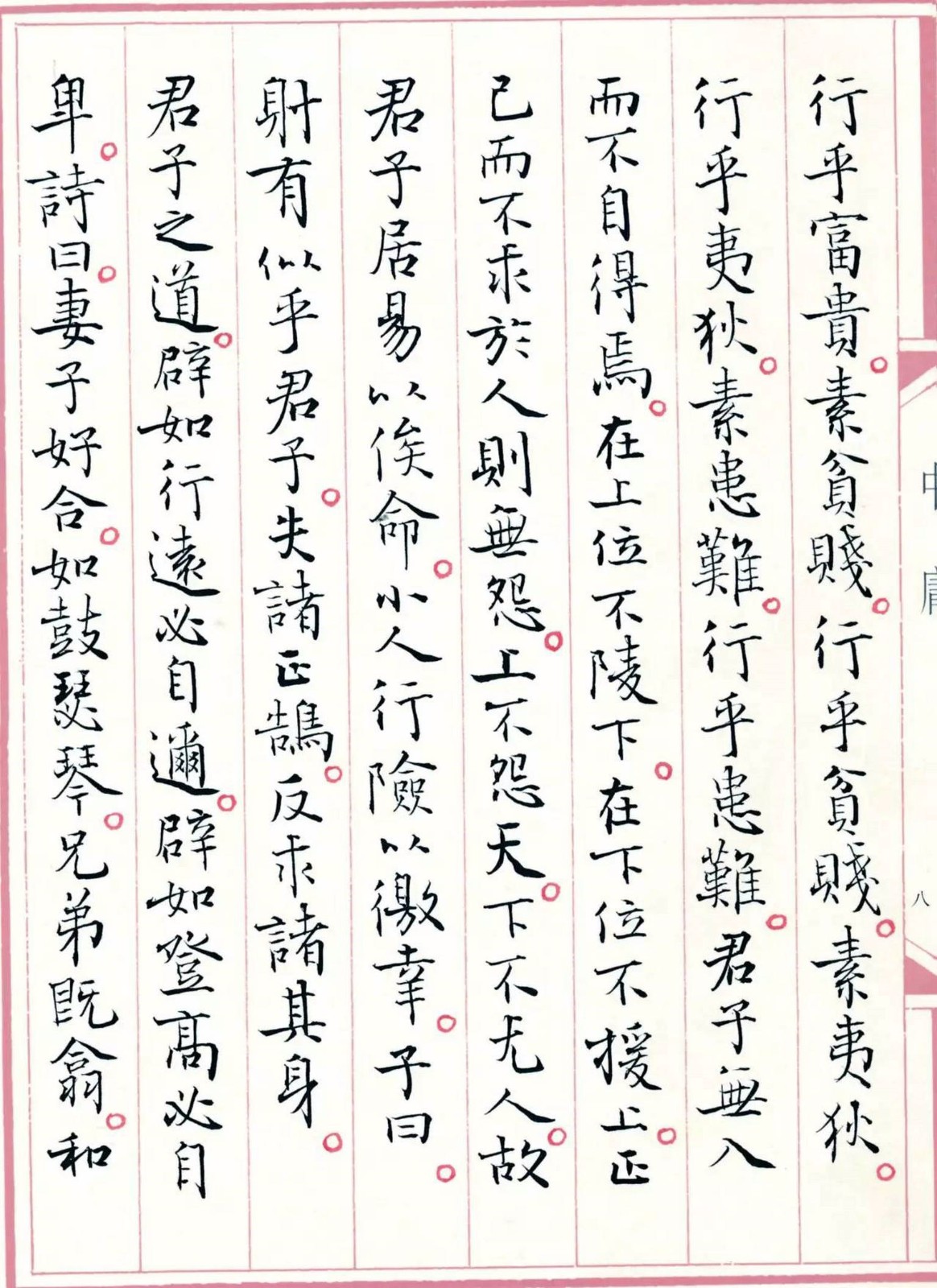 回归传统,不忘初心:孙晓云小楷《中庸》书法欣赏