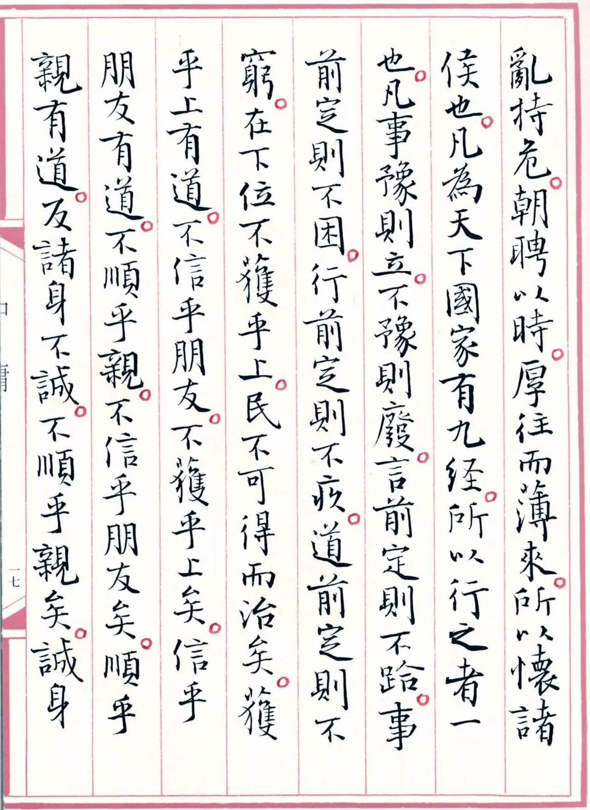 回归传统,不忘初心:孙晓云小楷《中庸》书法欣赏