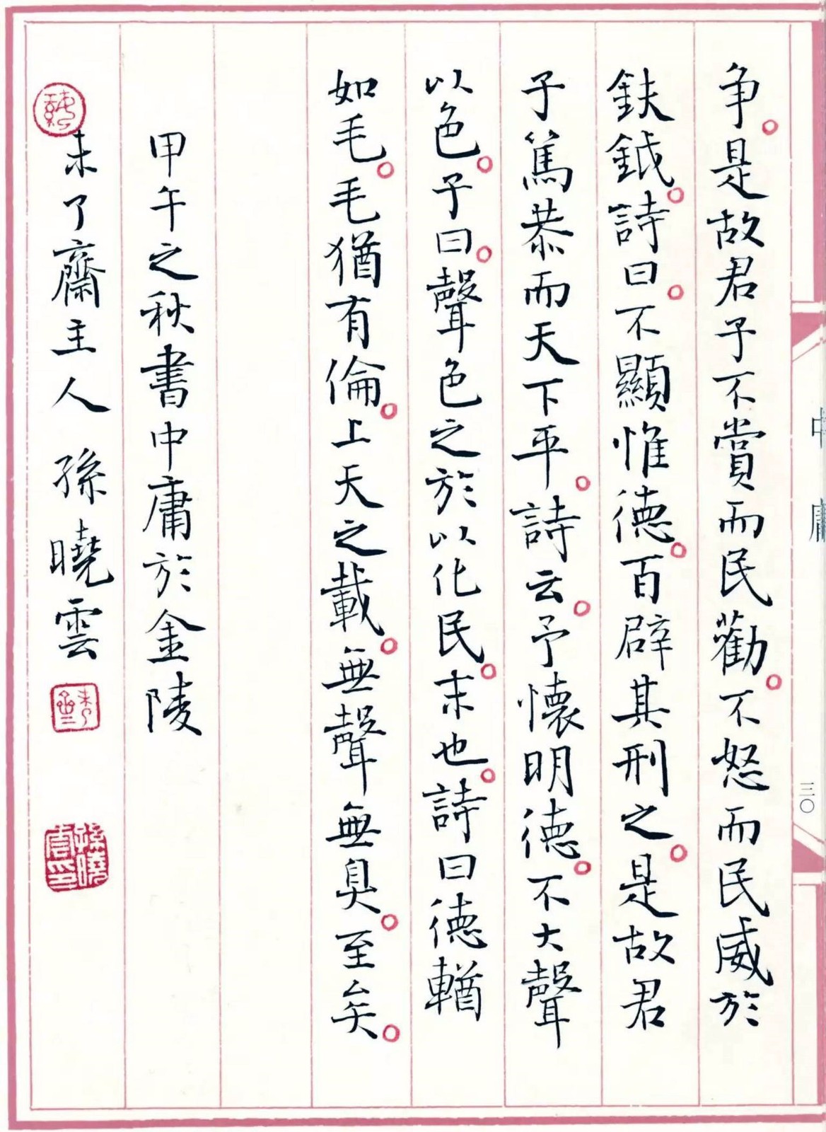 回归传统,不忘初心:孙晓云小楷《中庸》书法欣赏