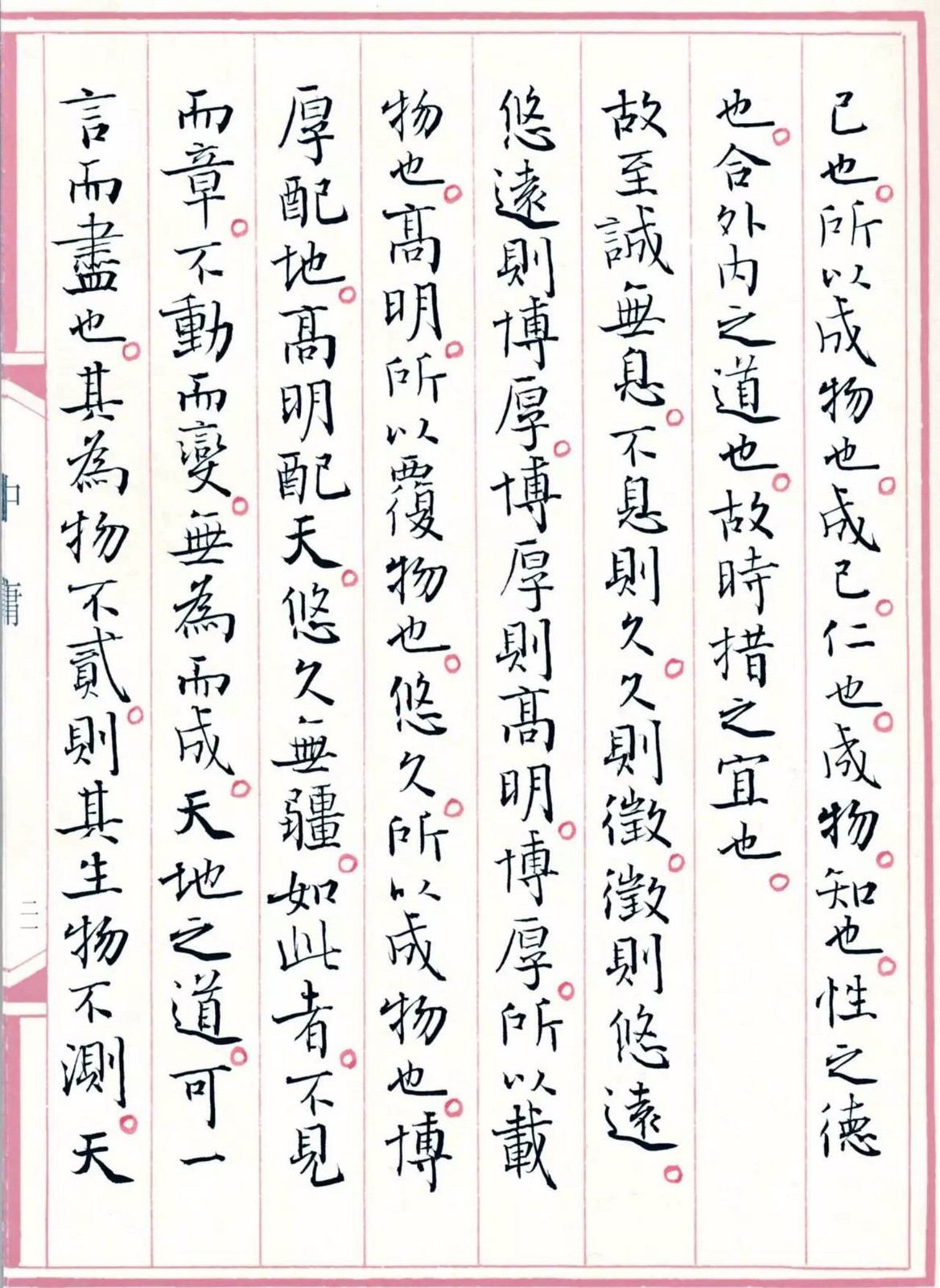 回归传统,不忘初心:孙晓云小楷《中庸》书法欣赏