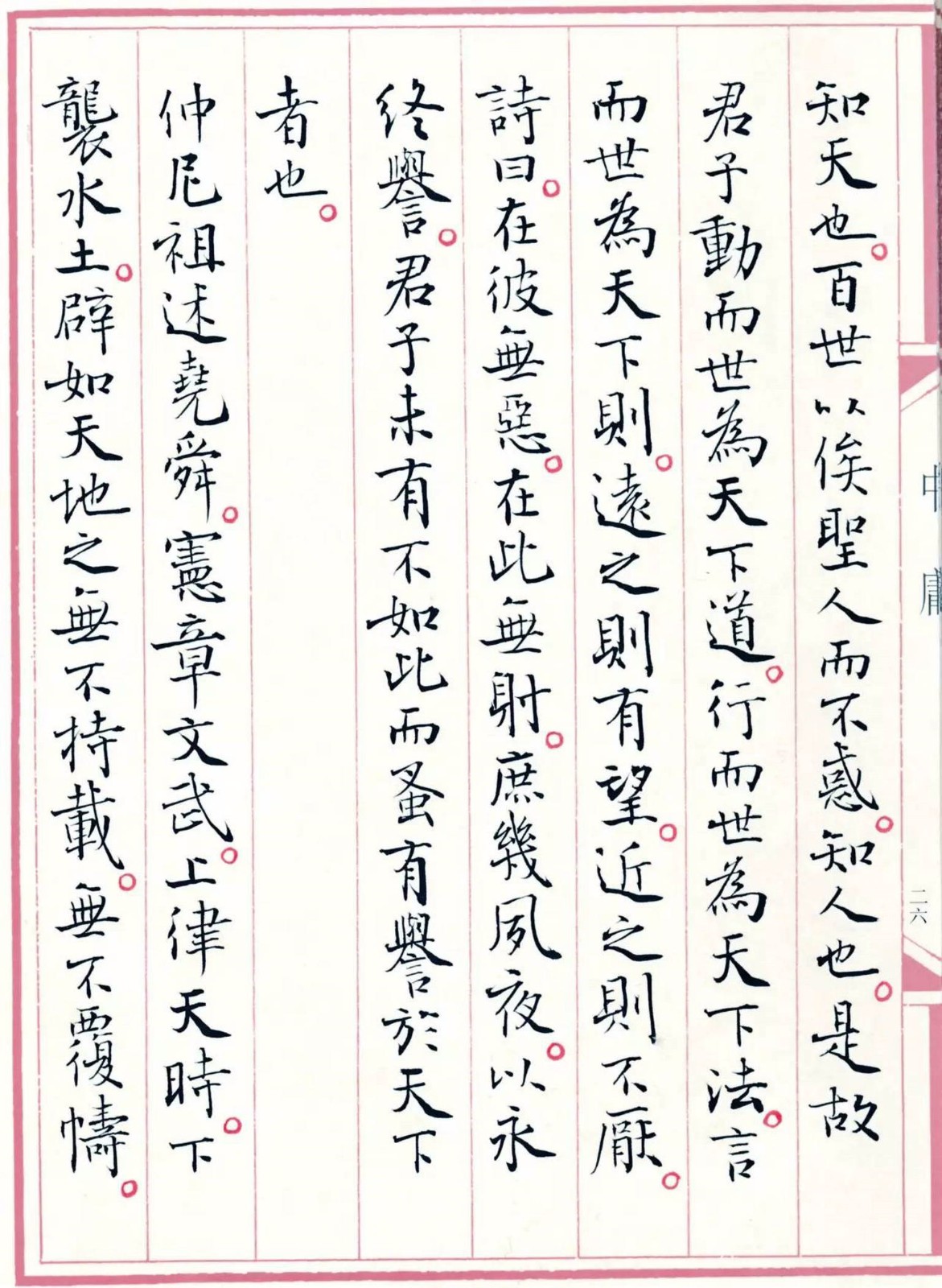 回归传统,不忘初心:孙晓云小楷《中庸》书法欣赏