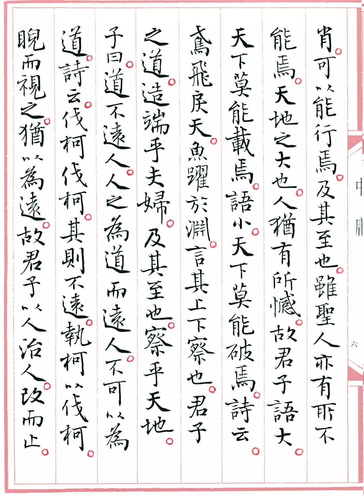 回归传统,不忘初心:孙晓云小楷《中庸》书法欣赏