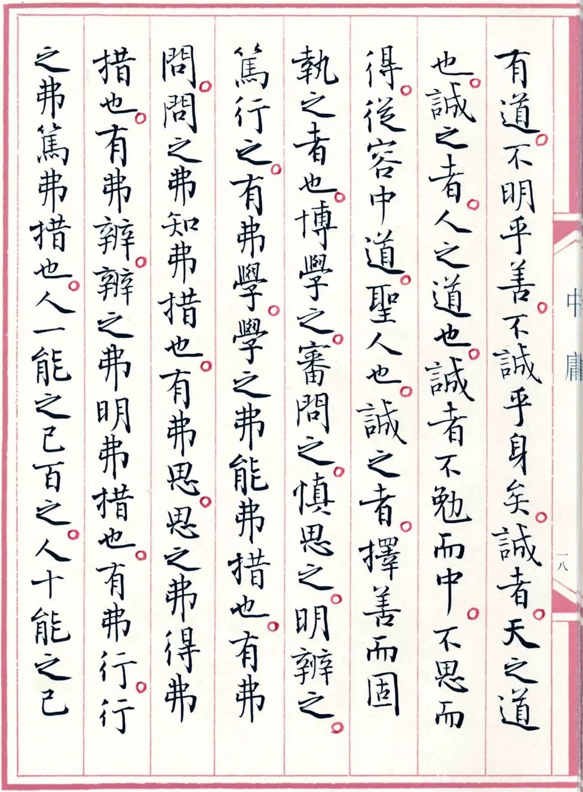 回归传统,不忘初心:孙晓云小楷《中庸》书法欣赏