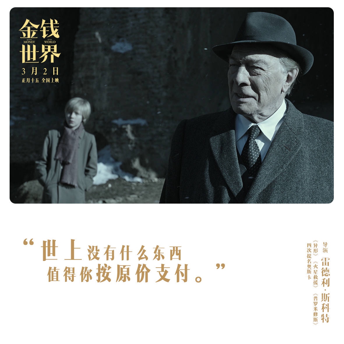 《金钱世界》再曝金句版海报 有钱人果然想的不一样!