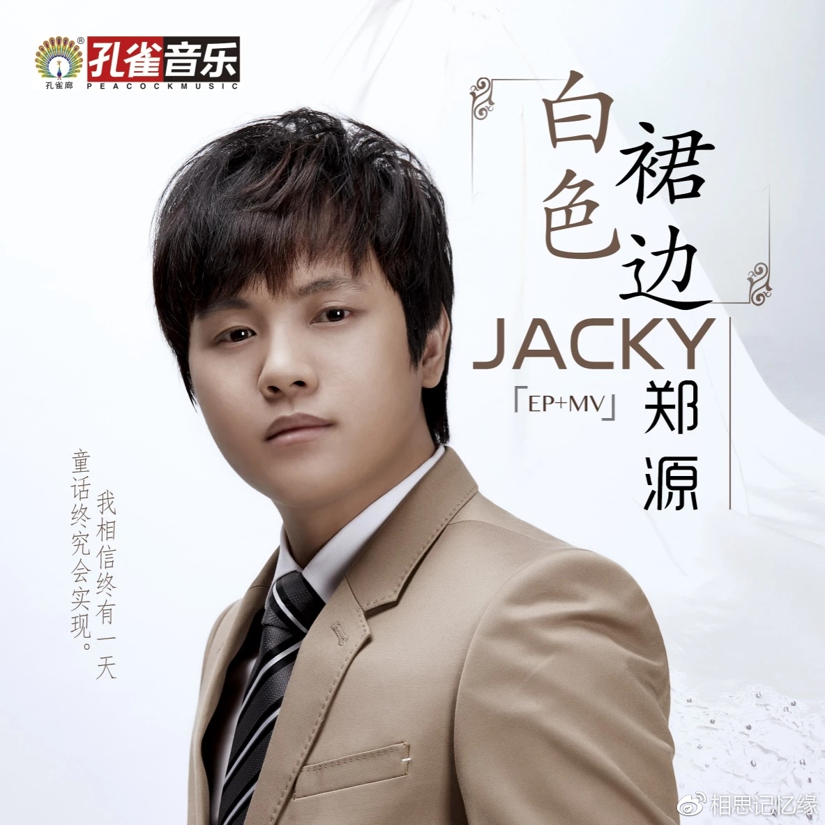 郑源:他不像周杰伦天王般人物熠熠生辉,却刚好惊醒了我们的青春