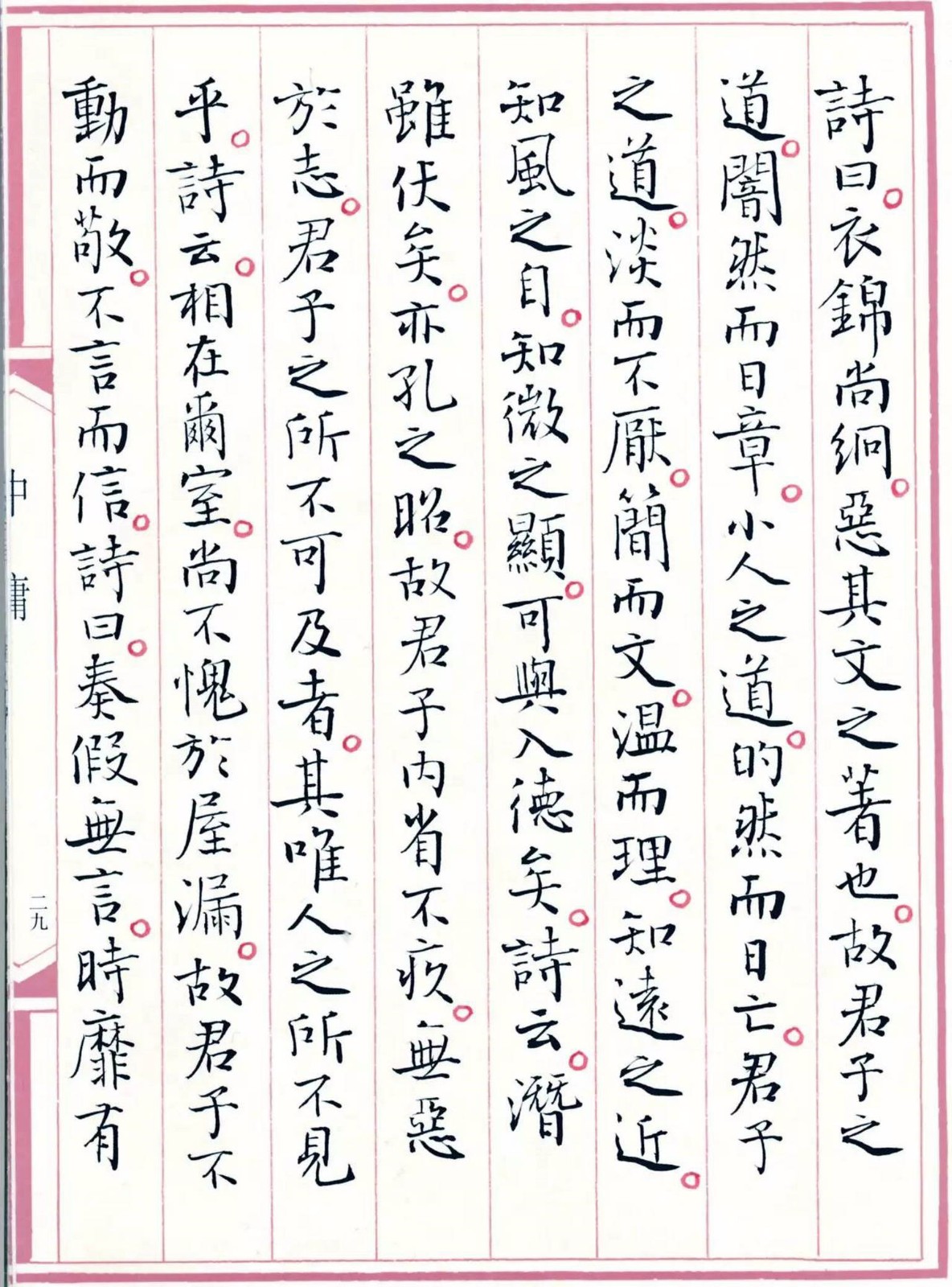 回归传统,不忘初心:孙晓云小楷《中庸》书法欣赏