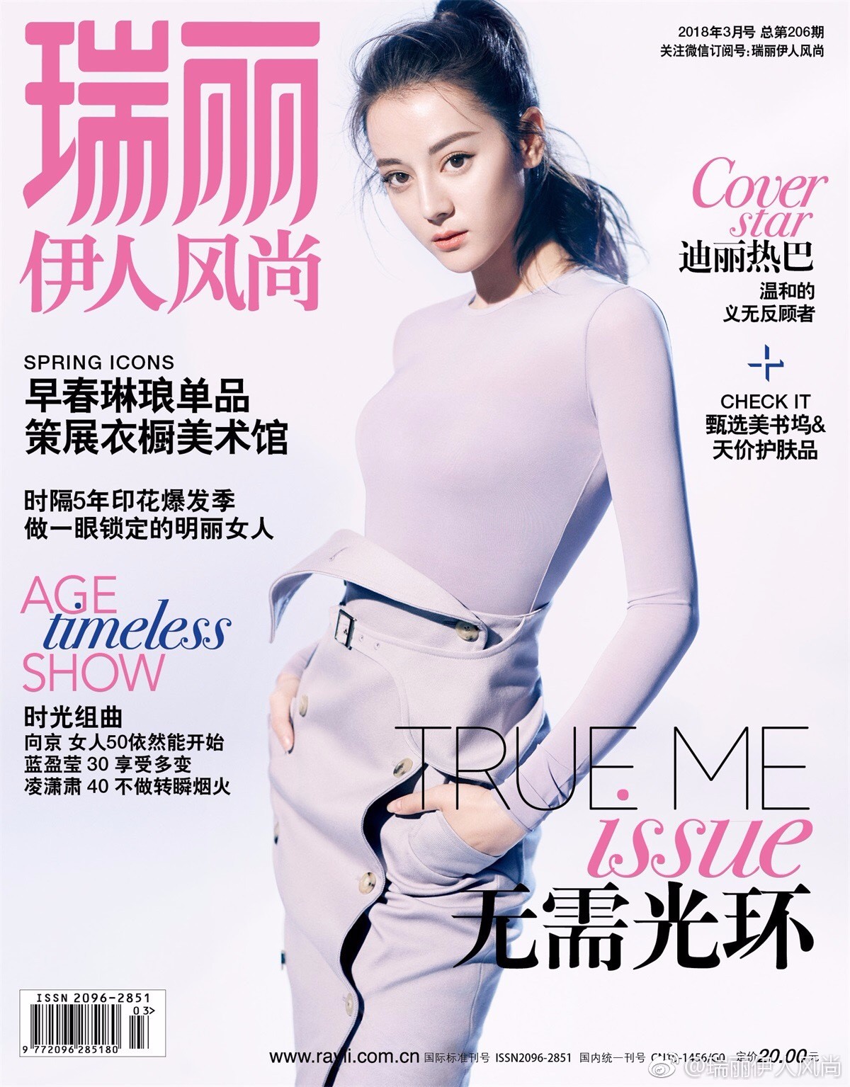 迪丽热巴登上《瑞丽伊人风尚》三月刊封面!再掀红色旋风_新浪看点