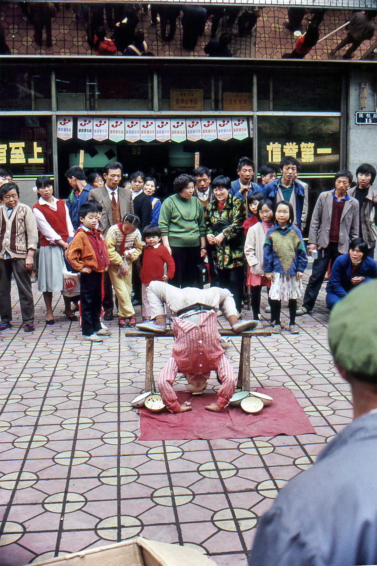 1994年,重慶民權路上的街頭賣藝者