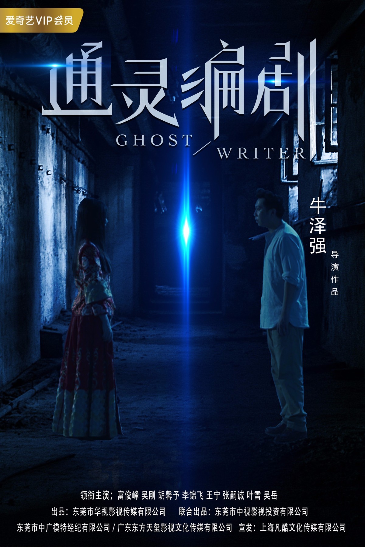 电影《通灵编剧》今日上映,惊悚烧脑让你欲罢不能!