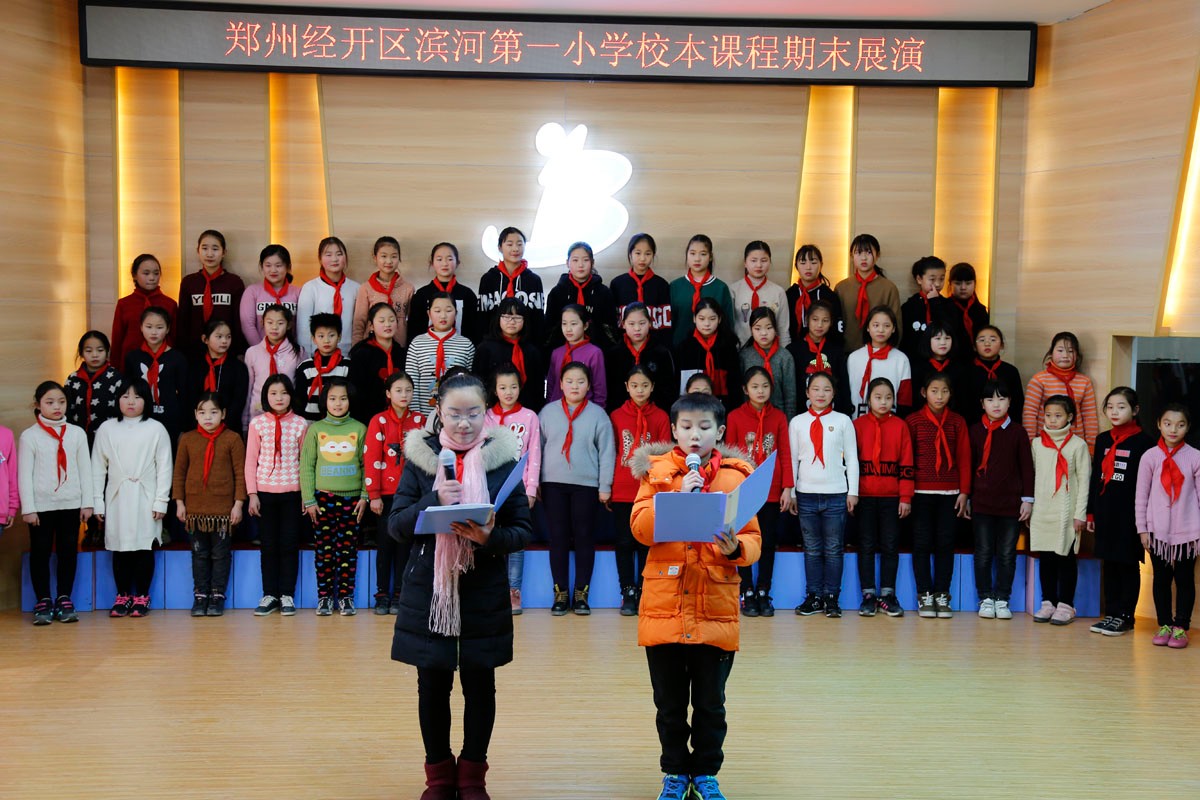 郑州经开区滨河第一小学校本课程展示亮点多