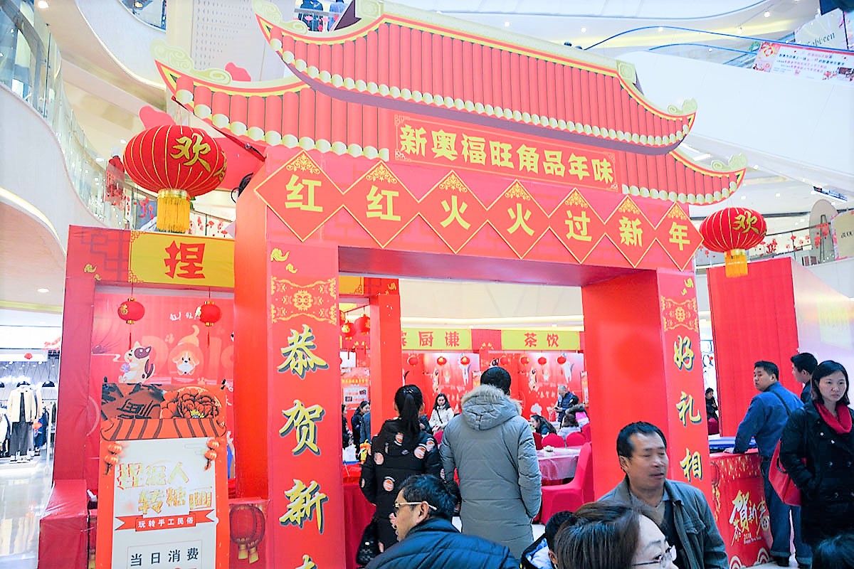 年味市集现身新世纪百货奥特莱斯,红火新春邀你体验传