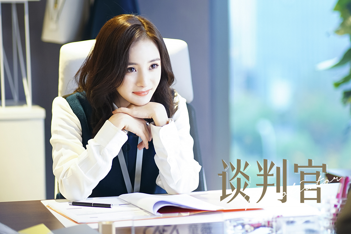 杨幂《谈判官》收视连夺第一 网友:想活成积极乐观的童薇