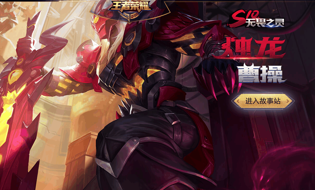 王者荣耀发布s10赛季皮肤, 官微因为另一件事遭到网友斥责!