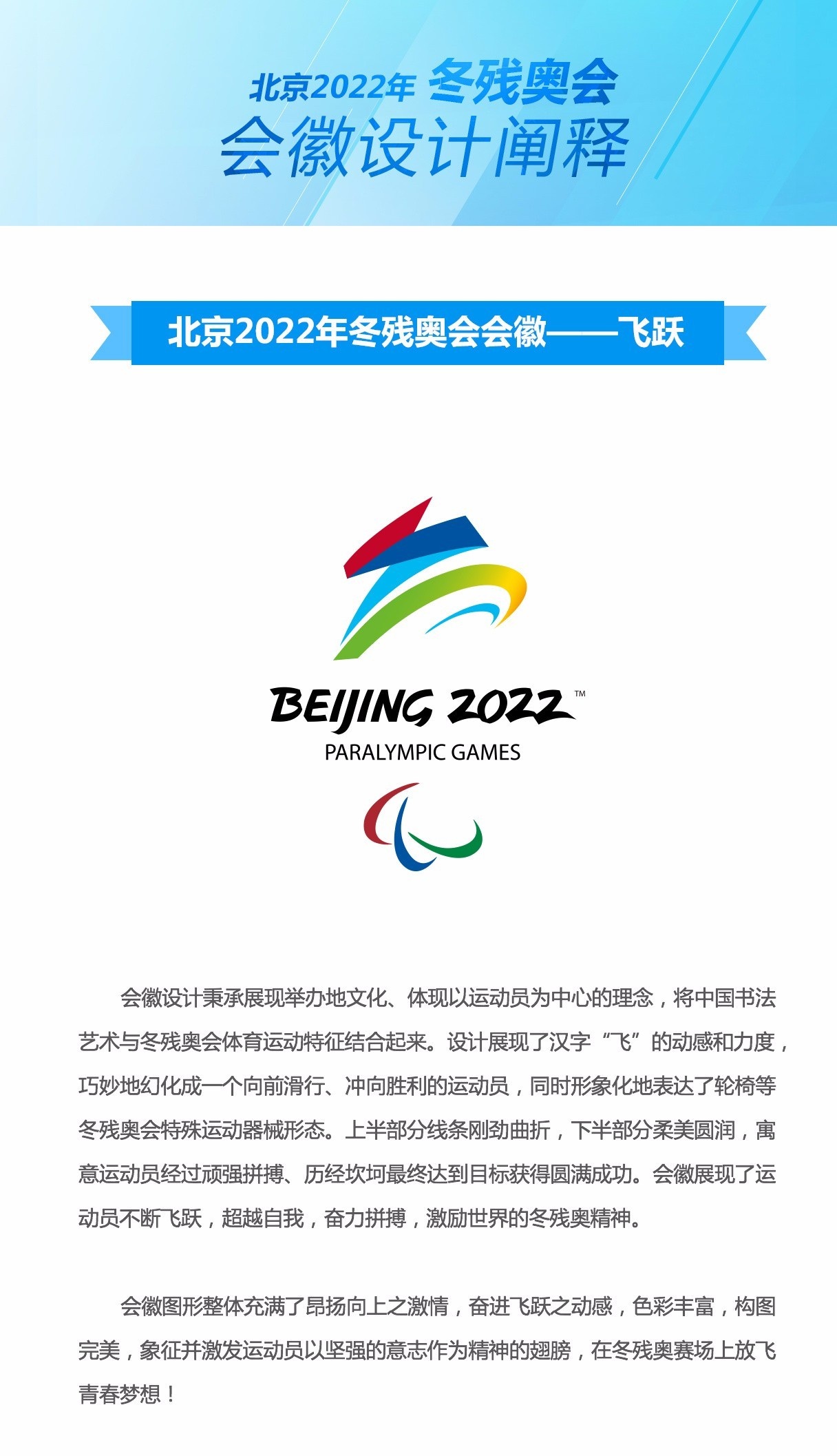 冬梦北京冬奥会徽正式发布