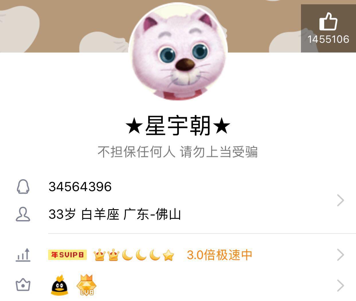 qq等级排名第一的人是他,离封顶只差3级