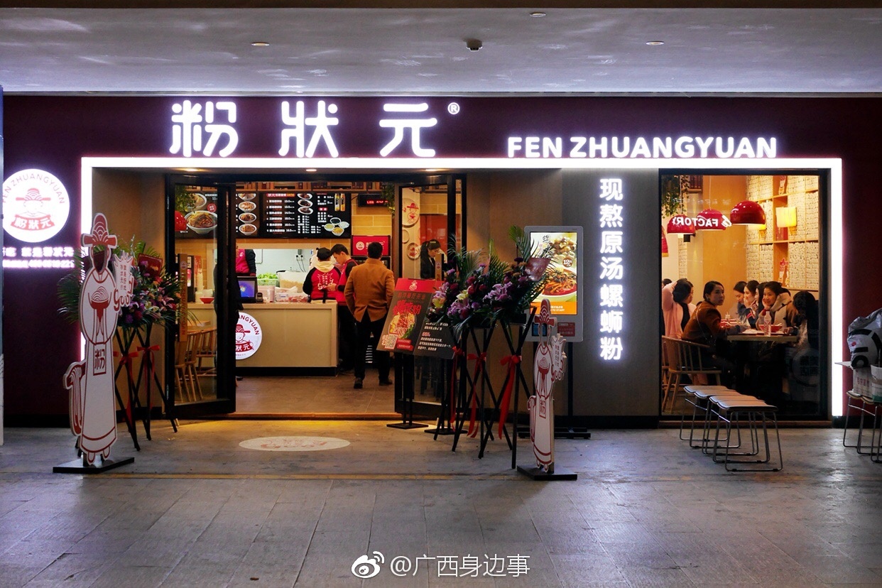 记柳州螺蛳粉新贵——粉状元