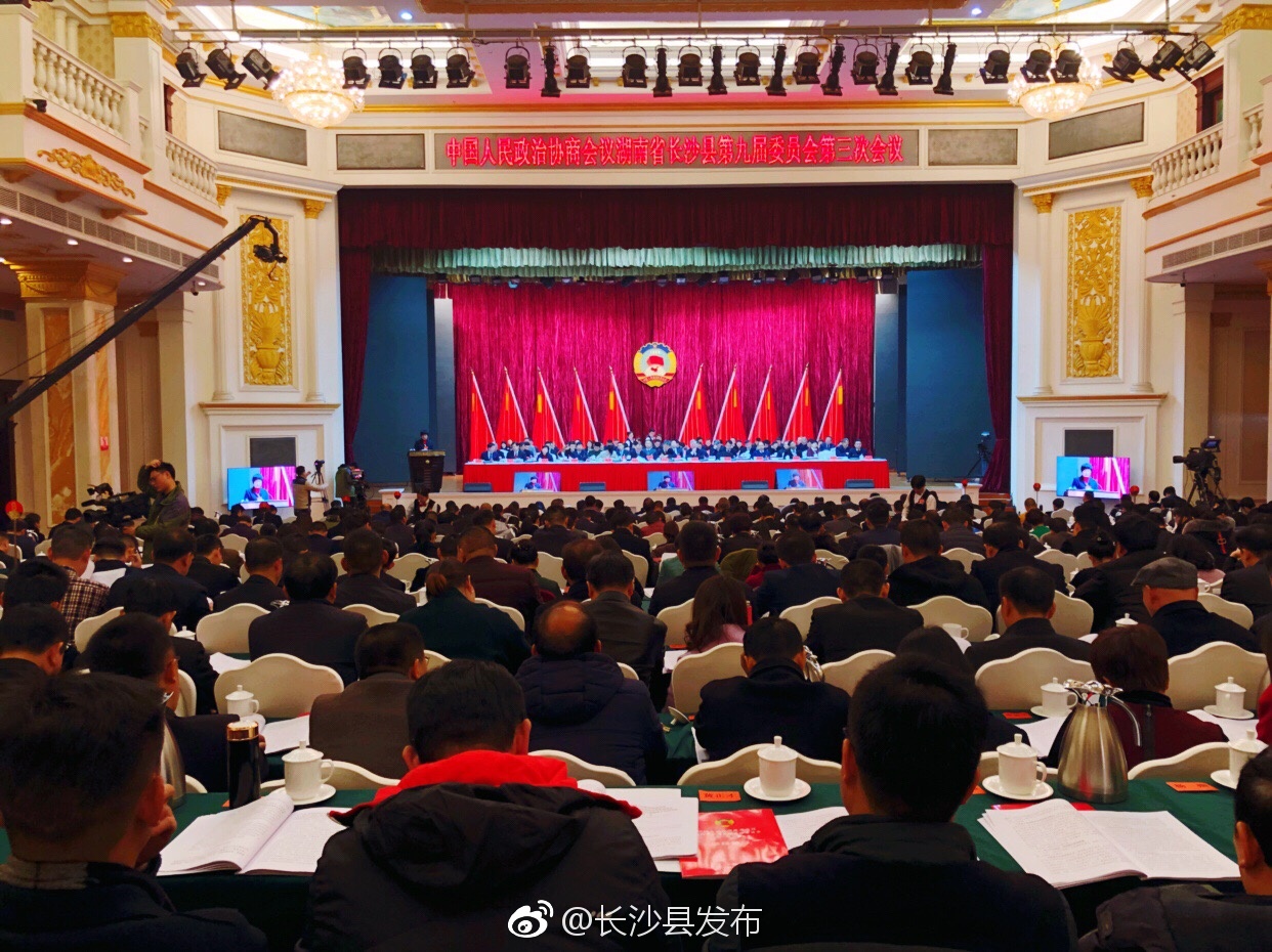 政协长沙县第九届委员会第三次会议开幕