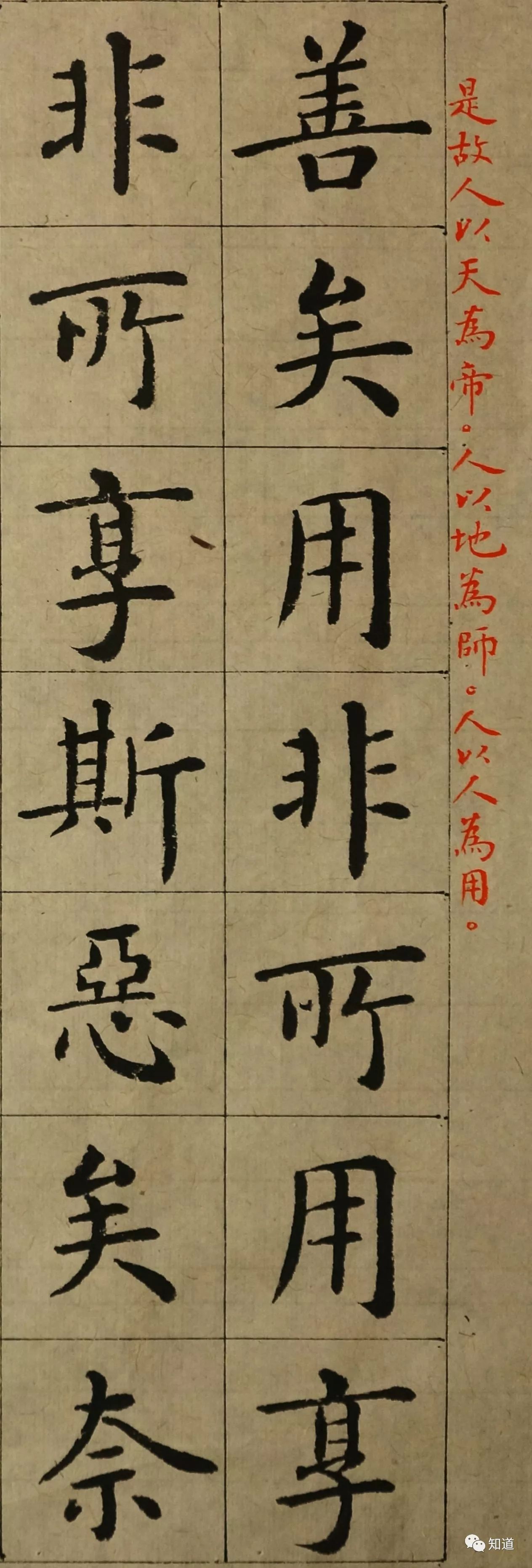 knowart | 刘宪章楷书 《大享经》册页 03