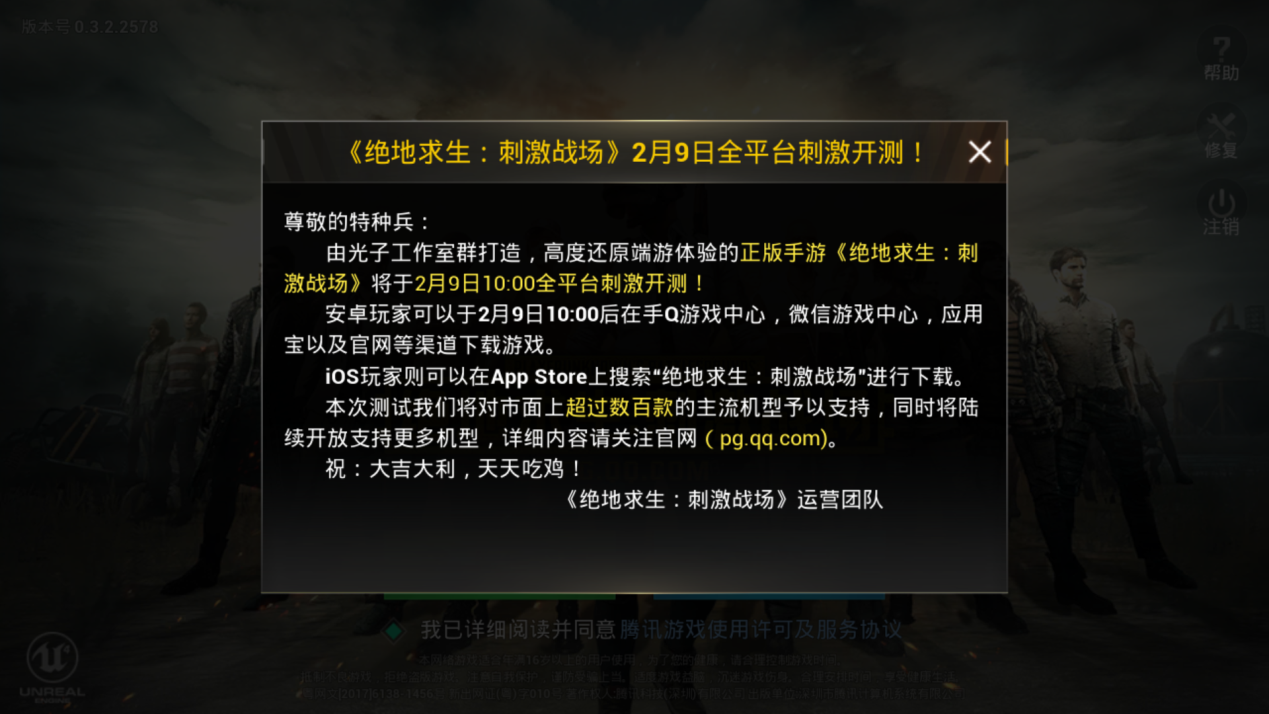 吃鸡竞技短信验证