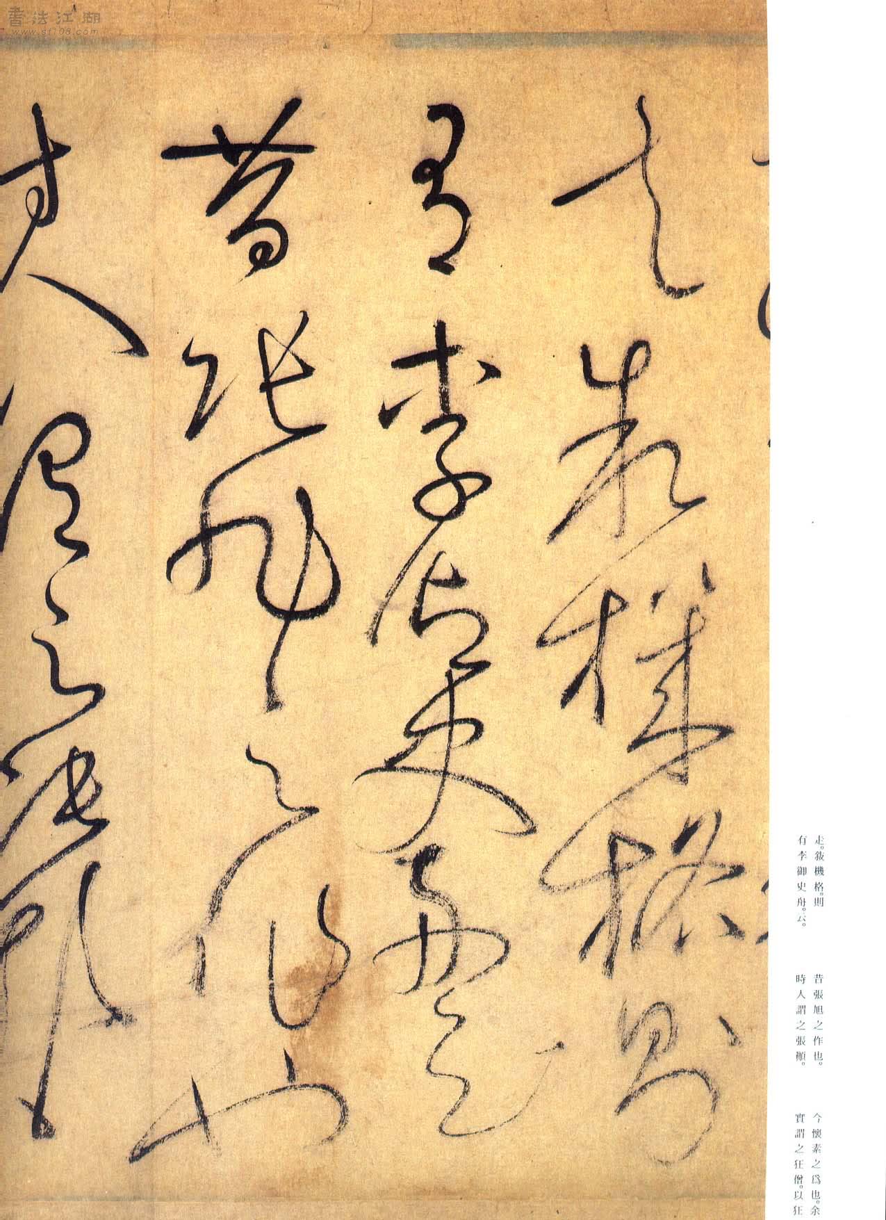 历代原色书法名帖欣赏——自叙帖3