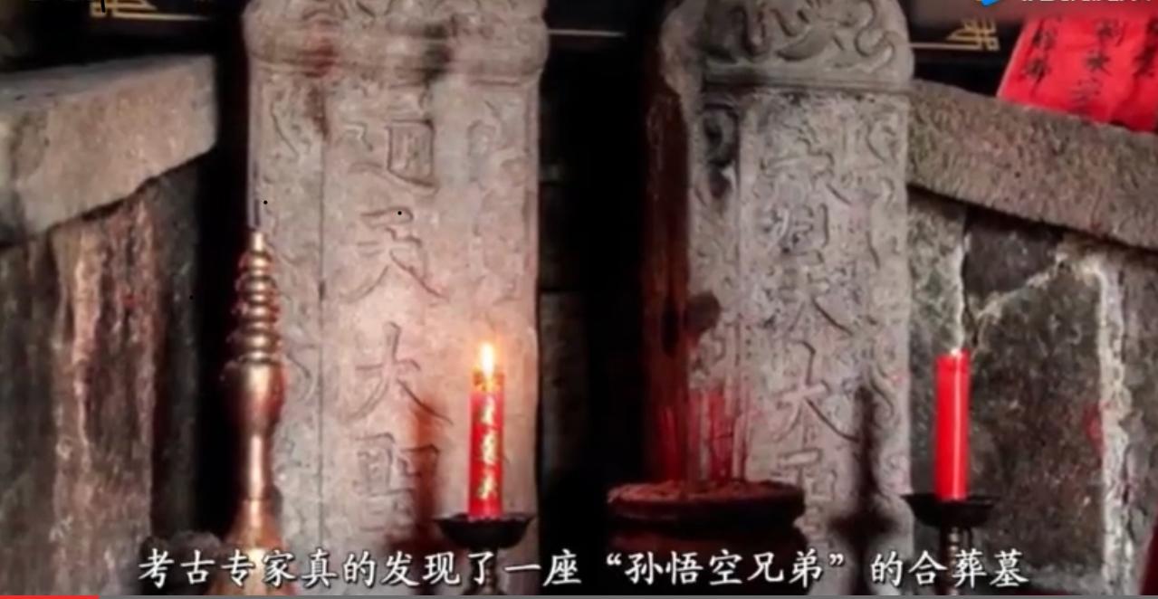 孙悟空的墓被发现考古专家竟还挖出个宝贝历史上真的有孙悟空