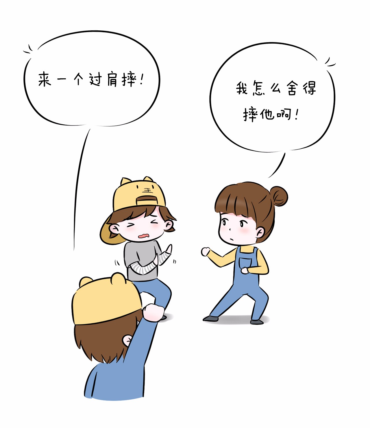 来,表演一个过肩摔