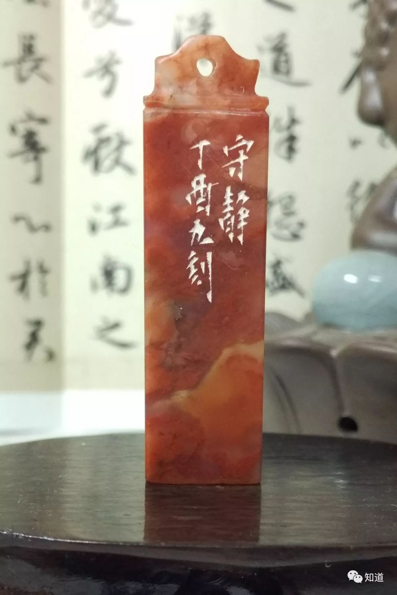 边款:守静 丁酉九刻
