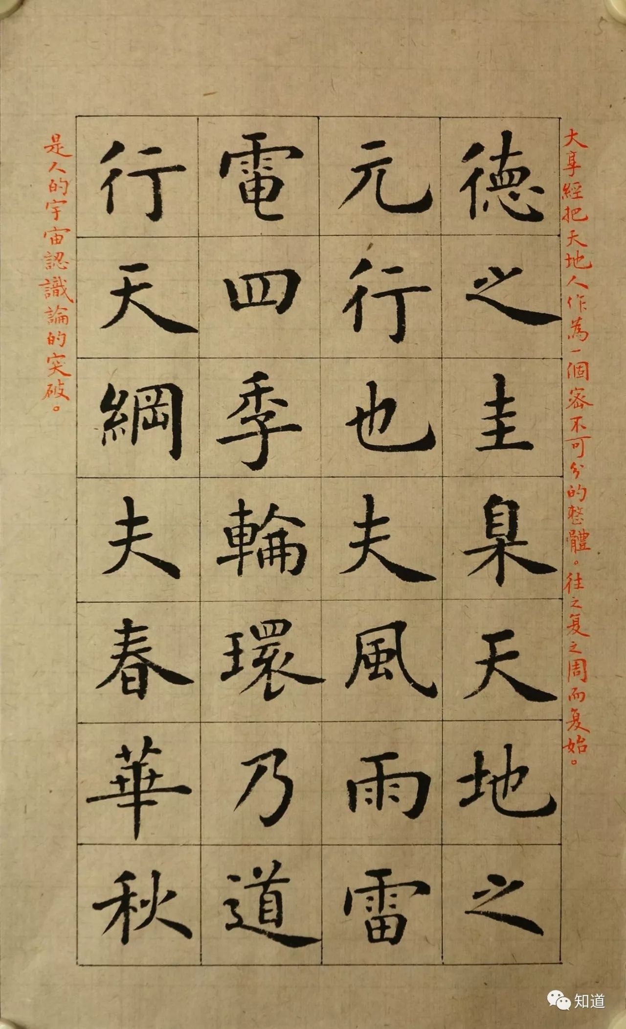 knowart | 刘宪章楷书 《大享经》册页 02