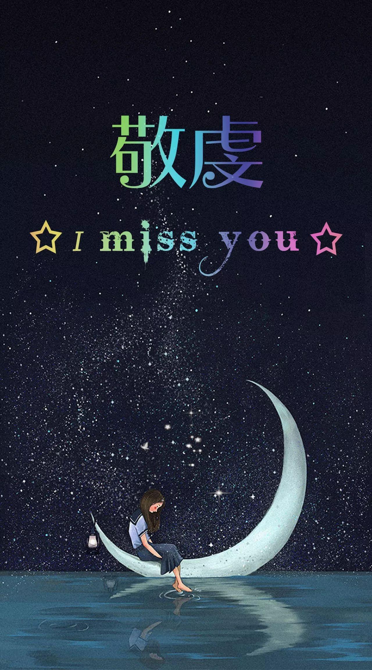 "i miss you"主题微信头像定制版,来收图了亲
