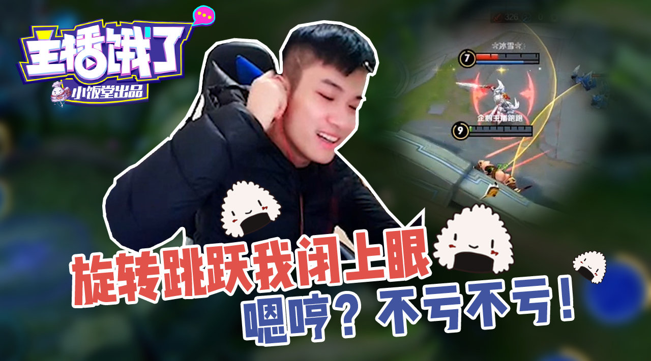 王者荣耀企鹅电竞韩跑跑 王者荣耀:最有资格浪的英雄 死也要拉个垫背