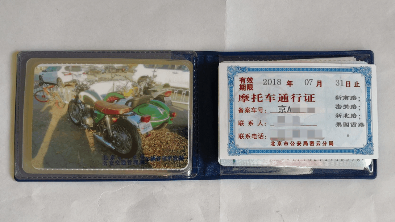 摩托车|禁摩|通行证_新浪新闻