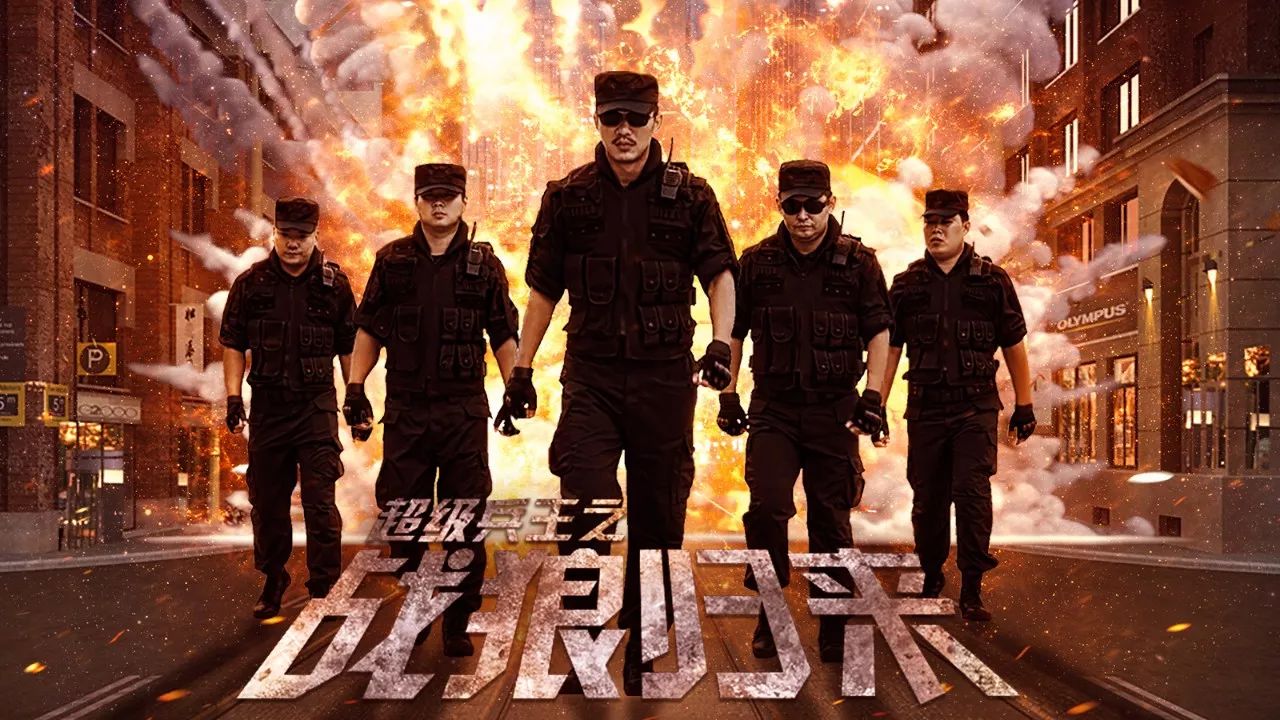 no.09:超级兵王之战狼归来