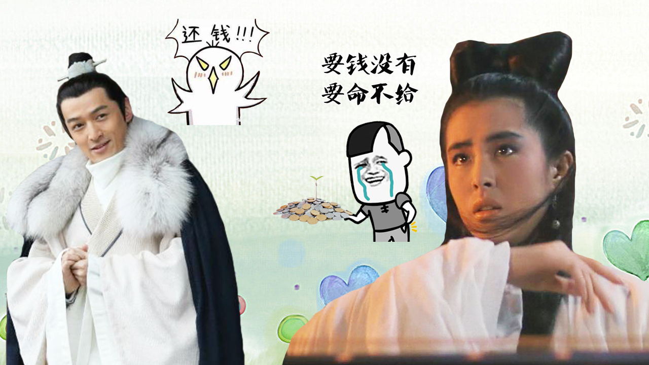 唐僧找聂小倩还钱,聂小倩拒绝的太漂亮了!