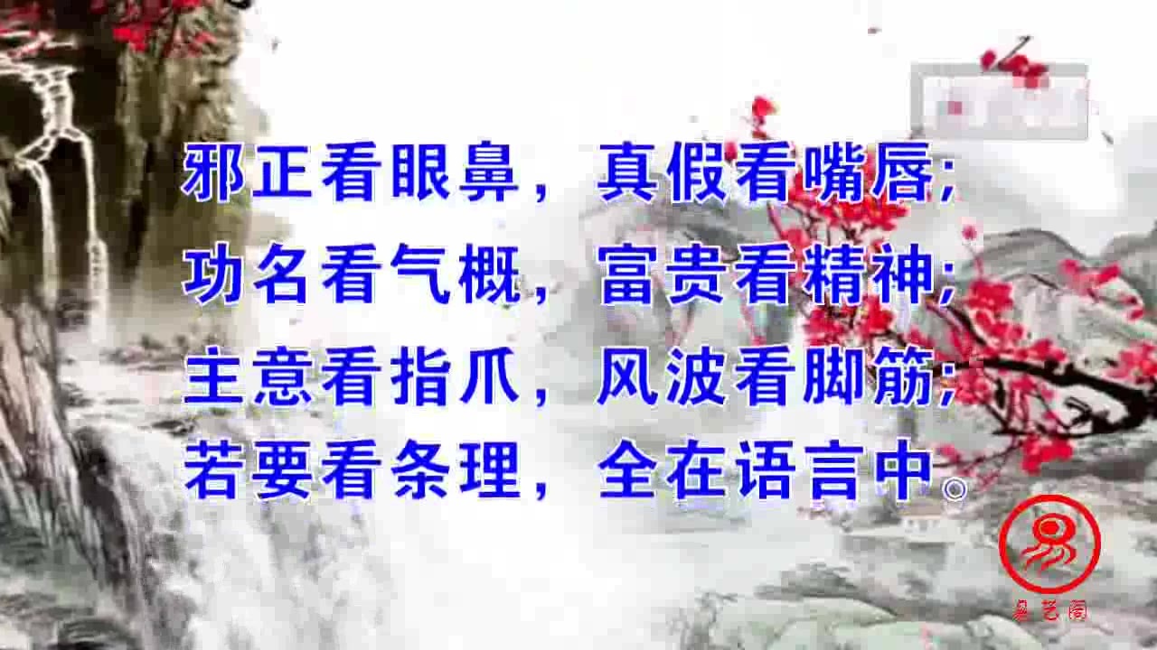 风水先生秘传,麻衣神相算命口诀,准的惊人!.mp