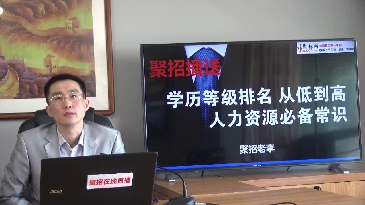 学历等级排名 从低到高 每个HR都应该知道